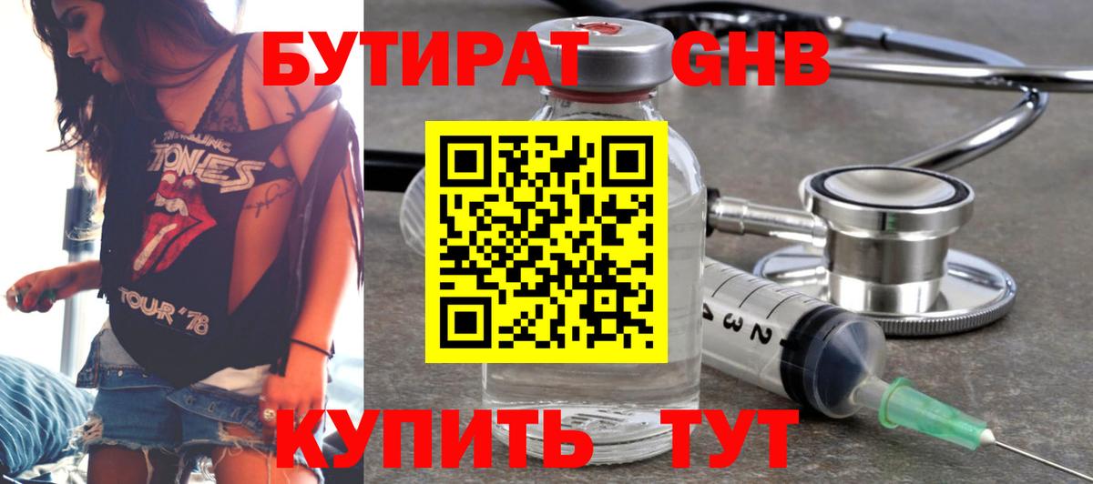 БУТИРАТ оксибутират  Вход с VPN  Первоуральск 