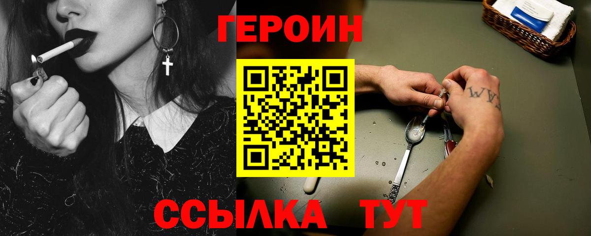 Первоуральск  ГЕРОИН  Вход с VPN  Героин гречка 