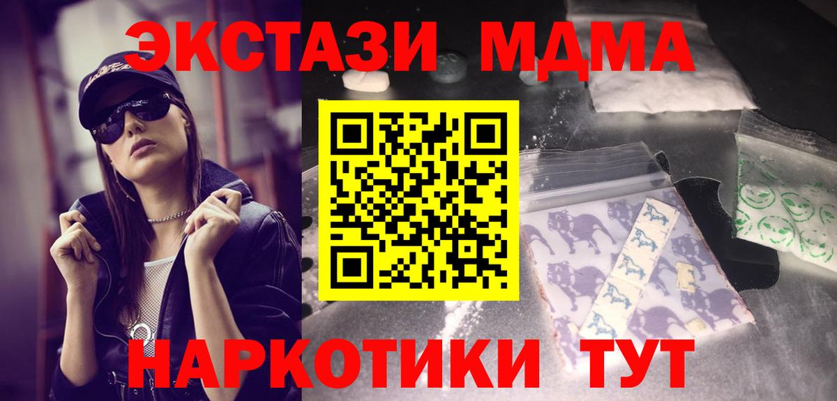 МДМА  MDMA Molly  Вход с VPN  Первоуральск  МДМА молли 