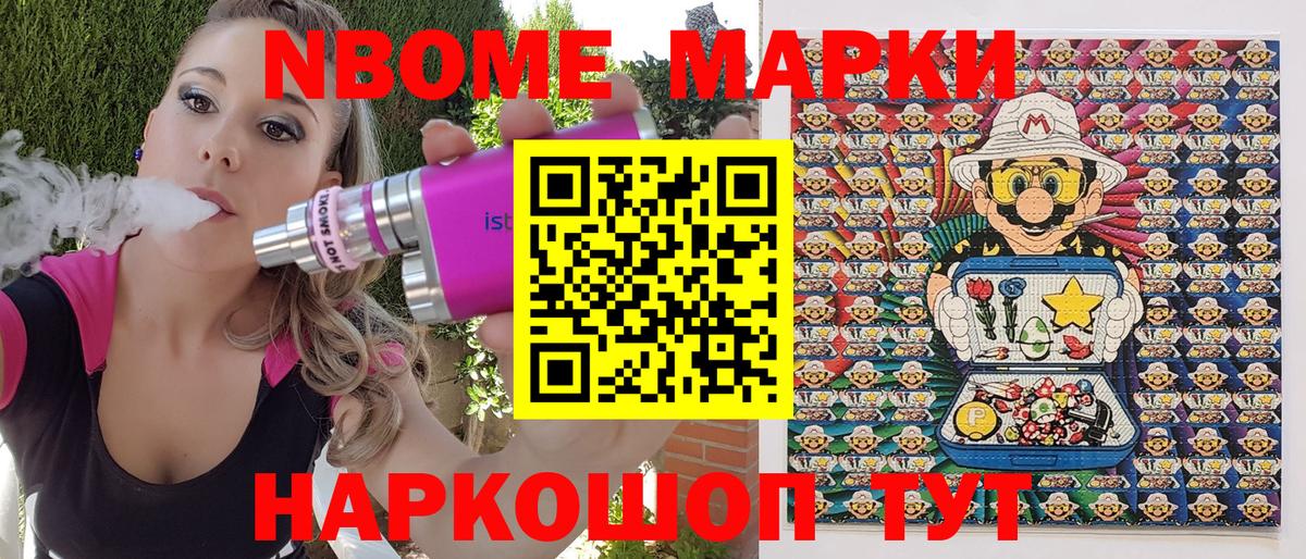 Марки NBOMe 1,8мг Первоуральск