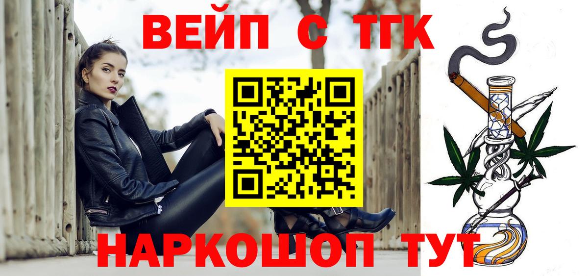 Дистиллят ТГК вейп с тгк  наркошоп  Первоуральск  Вход с VPN 